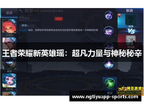 王者荣耀新英雄瑶：超凡力量与神秘秘辛