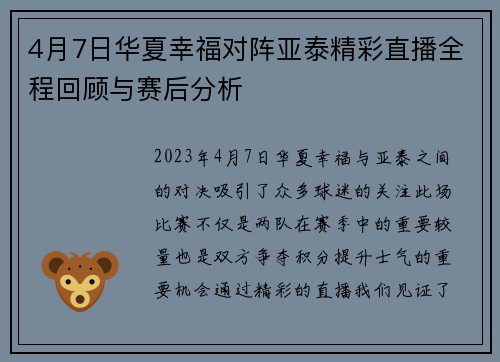 4月7日华夏幸福对阵亚泰精彩直播全程回顾与赛后分析